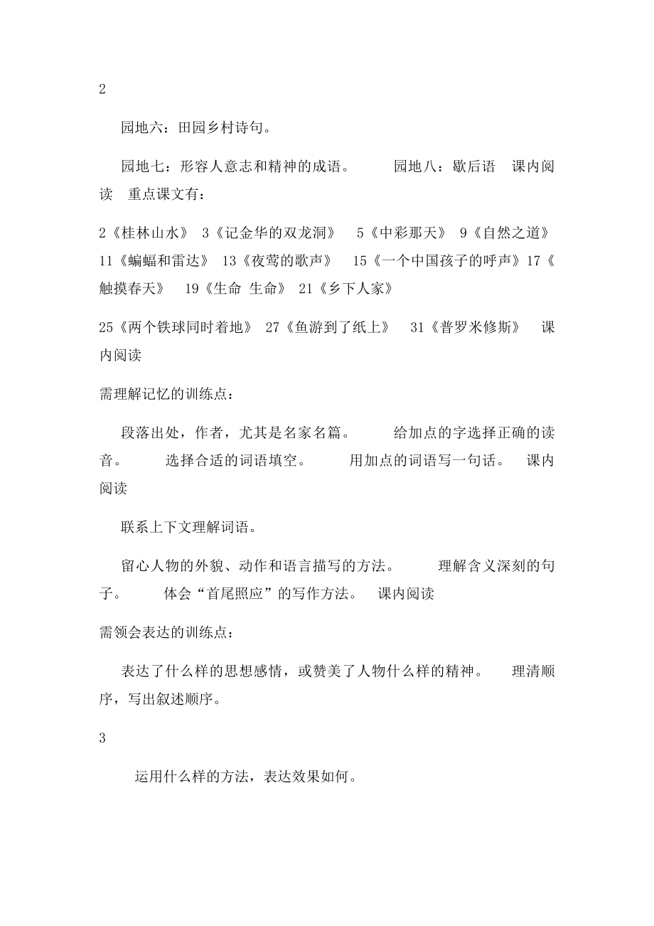 四年级下册语文复习计划.docx_第3页