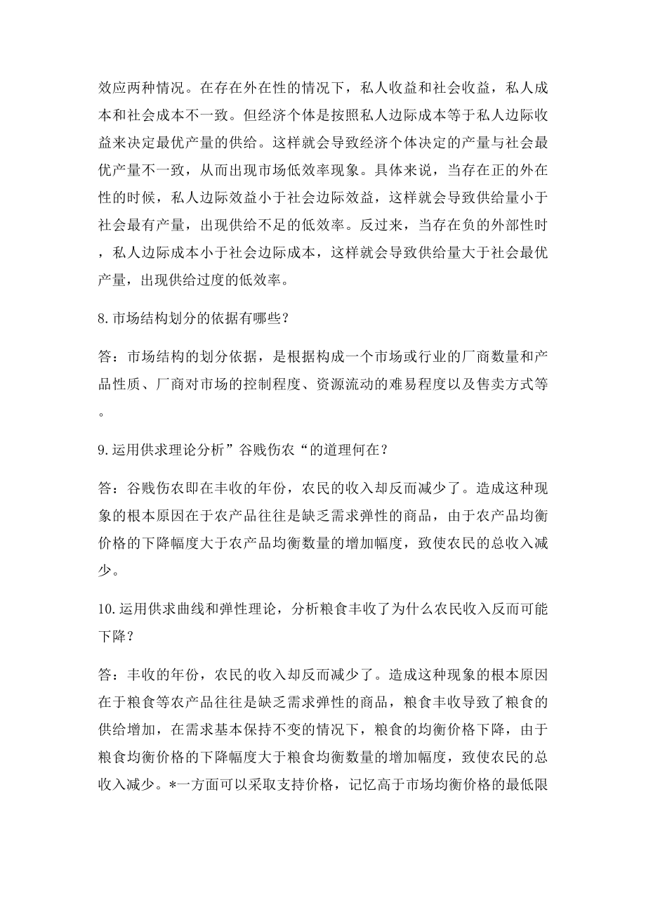 微观经济学简答题.docx_第3页