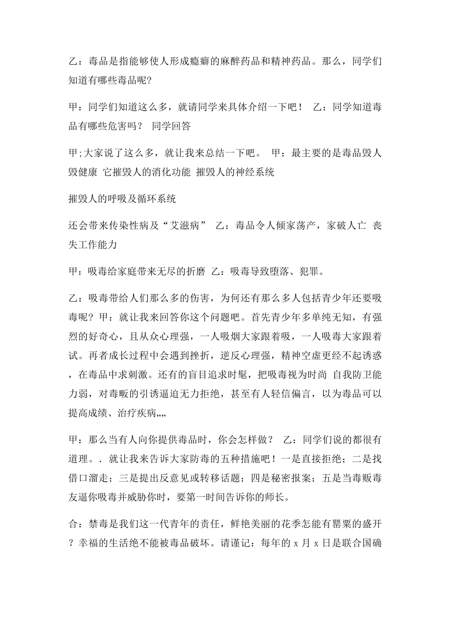 珍爱生命远离毒品主题班会教案资料总结.docx_第2页