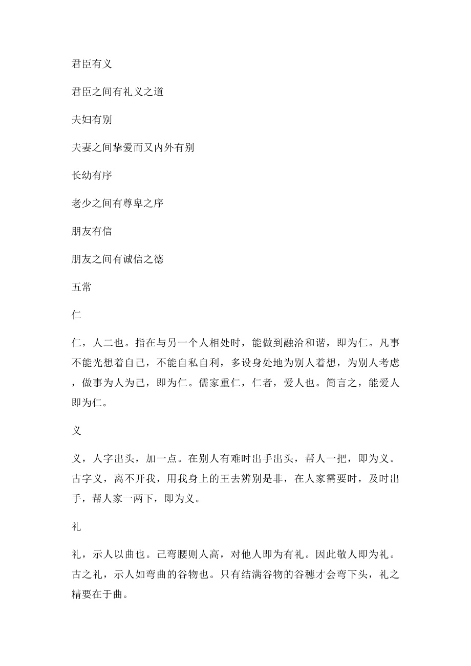 四维不张,国之将亡五伦五常四维德,一目了然.docx_第2页