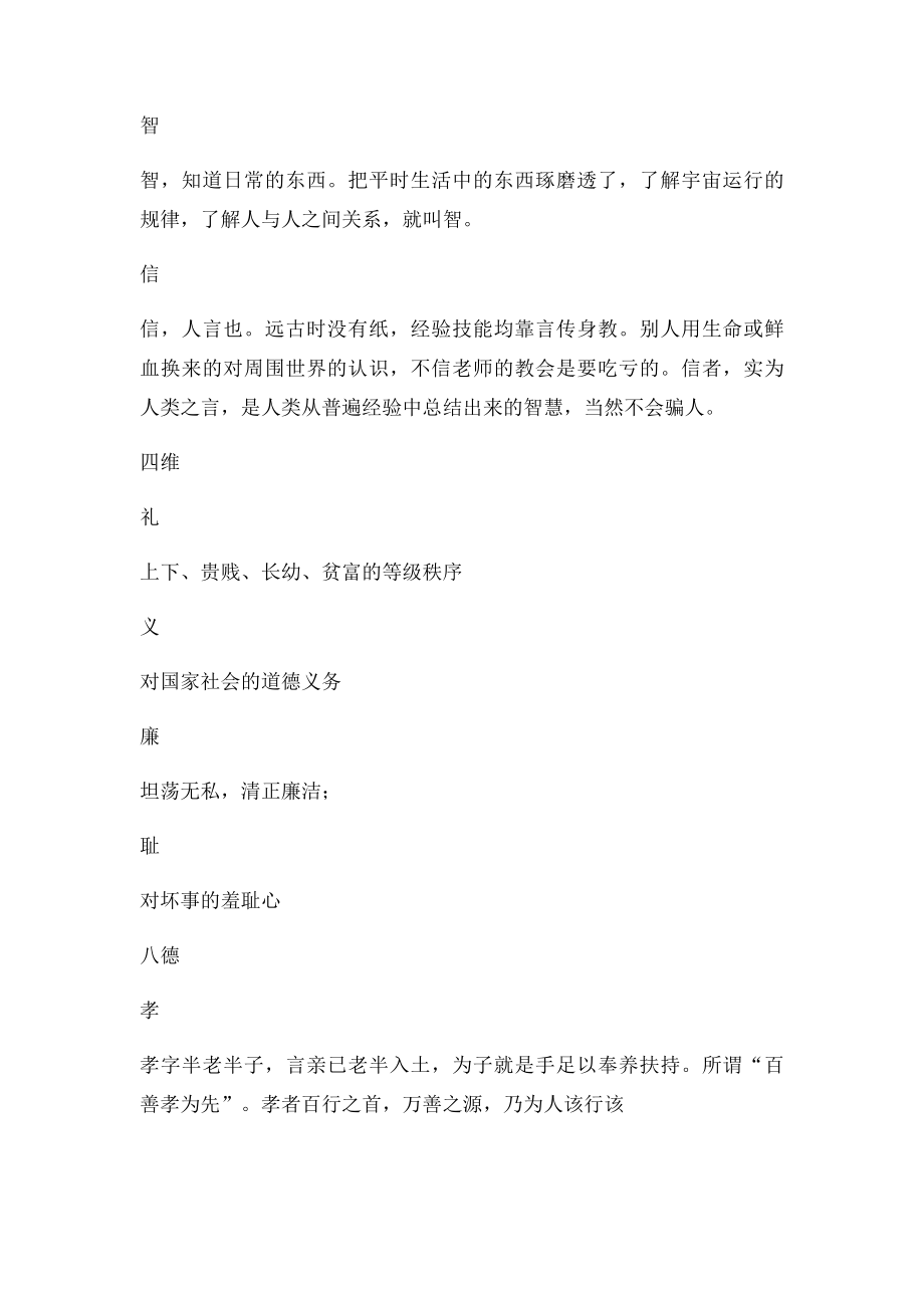 四维不张,国之将亡五伦五常四维德,一目了然.docx_第3页