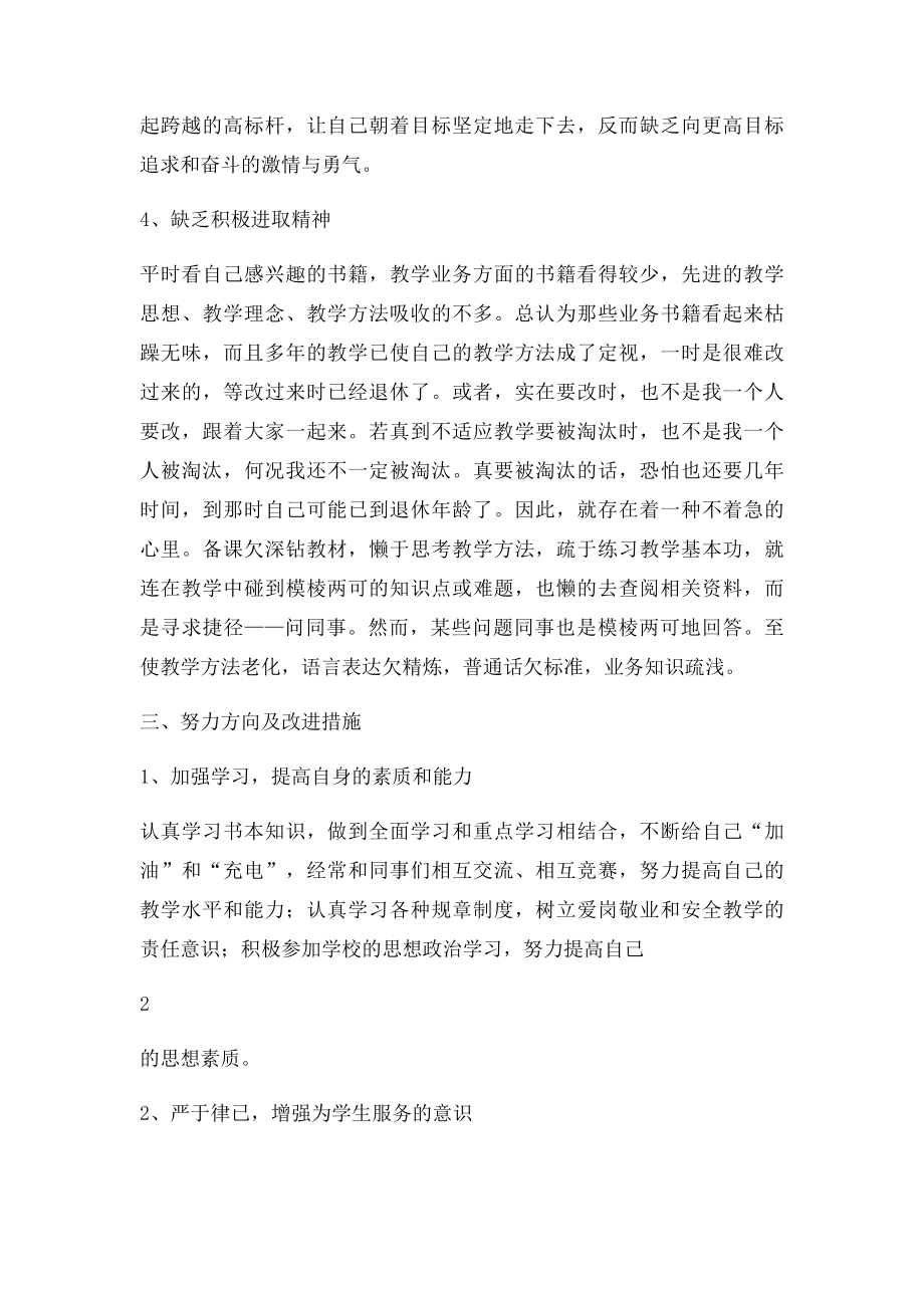 三创三争个人剖析材料.docx_第3页