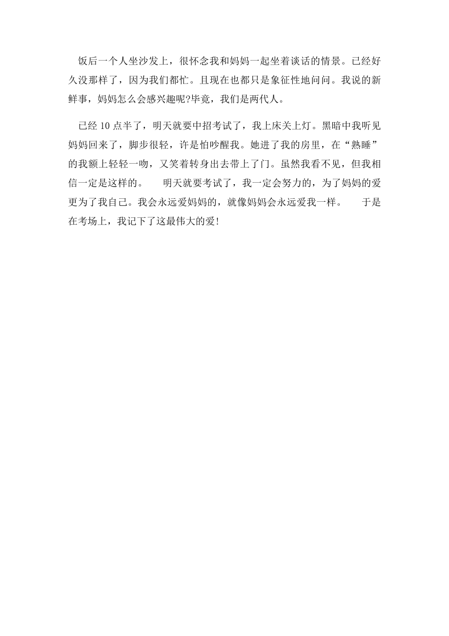 作文我深深感受到了爱.docx_第2页