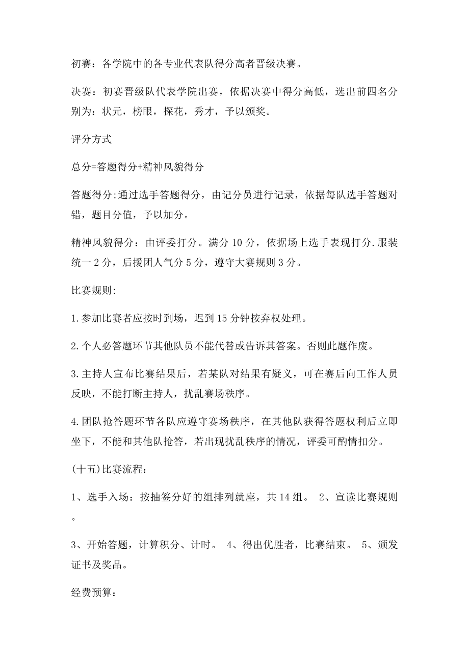 大学生知识竞赛策划书.docx_第3页