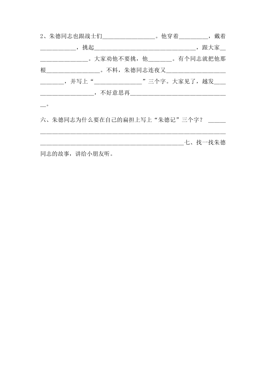 小学二年级语文朱德的扁担练习题.docx_第2页