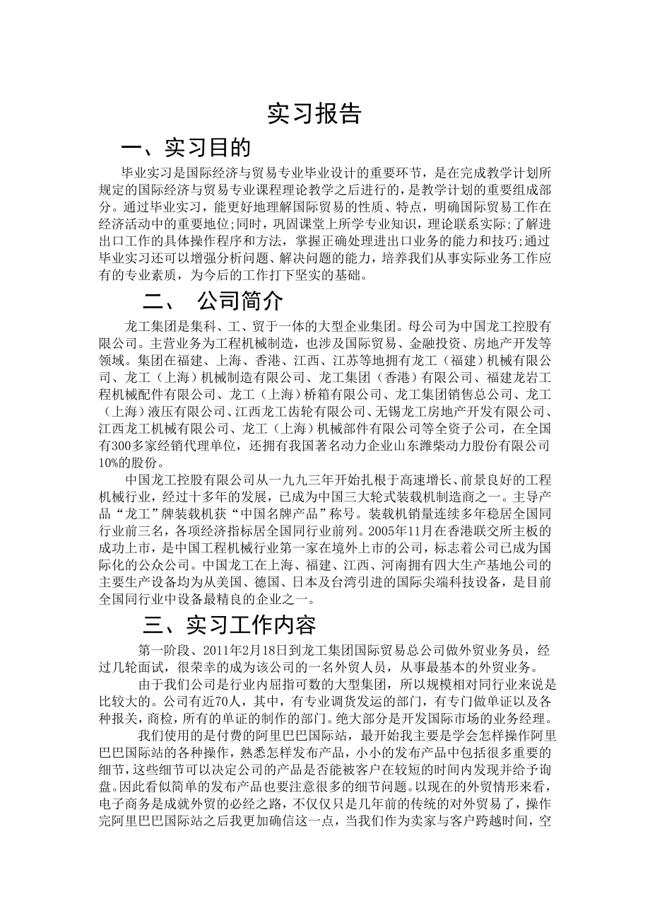 国贸实习报告.doc_第1页