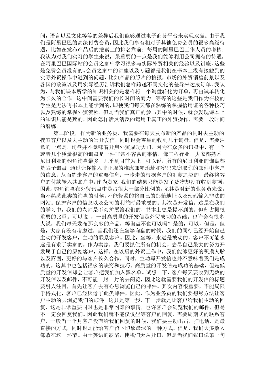 国贸实习报告.doc_第2页