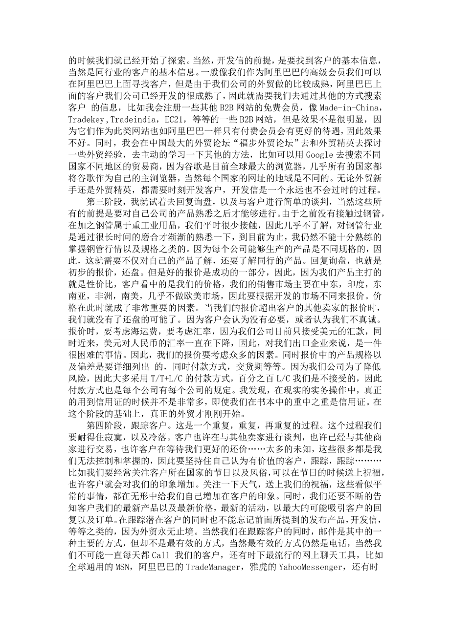 国贸实习报告.doc_第3页