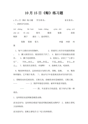 10月15日《鲸》练习题.docx