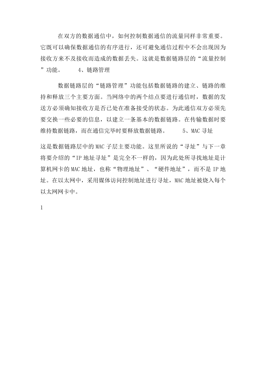 数据链路层的主要功能.docx_第2页