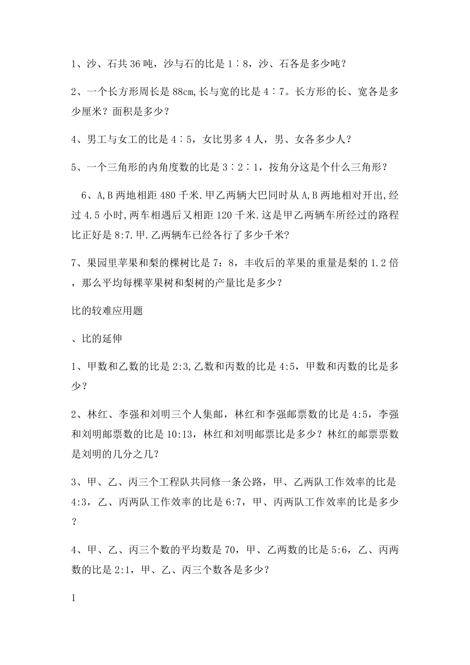 北师大六年级上册数学 比的化简 精品练习题 .docx_第2页