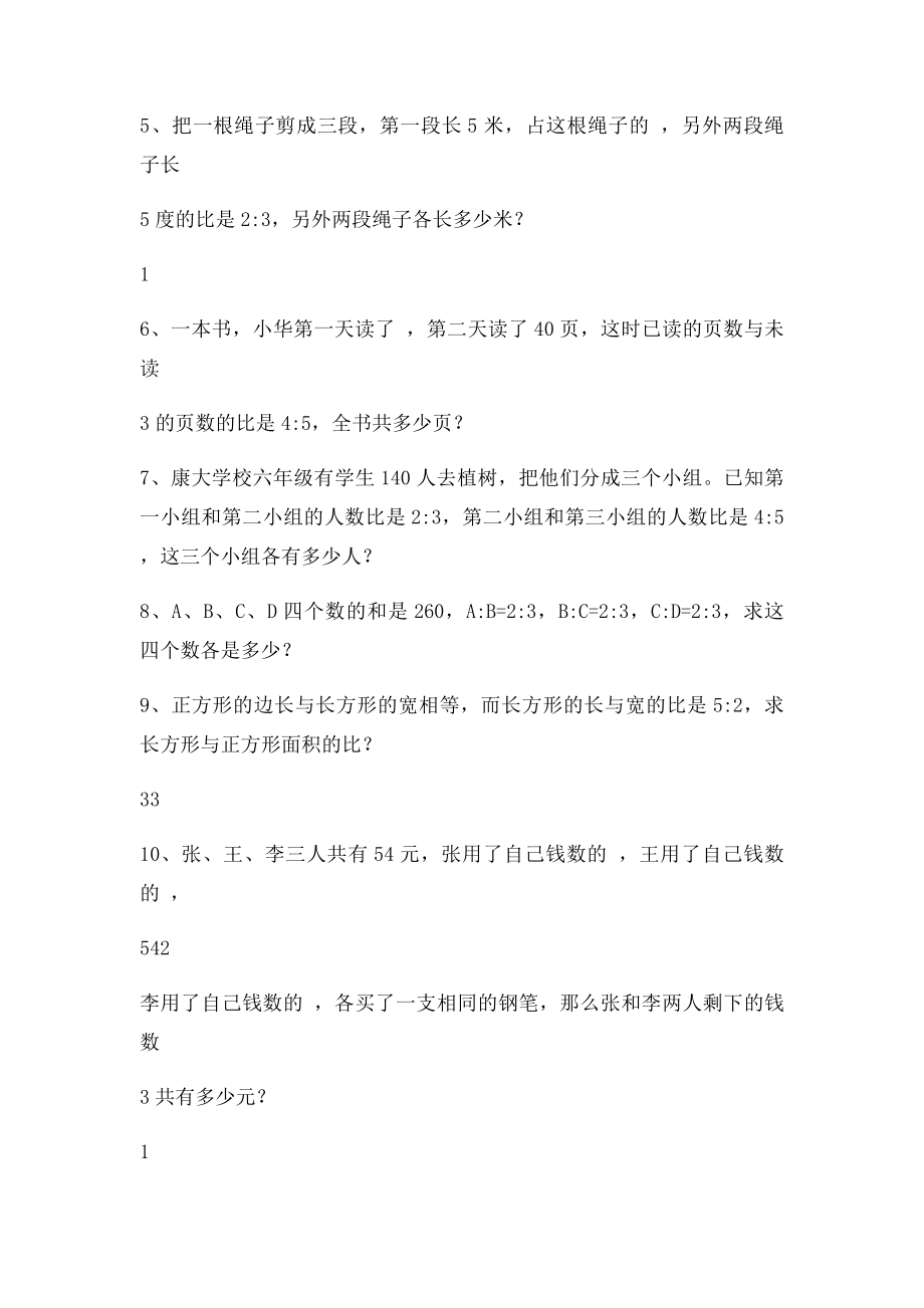 北师大六年级上册数学 比的化简 精品练习题 .docx_第3页