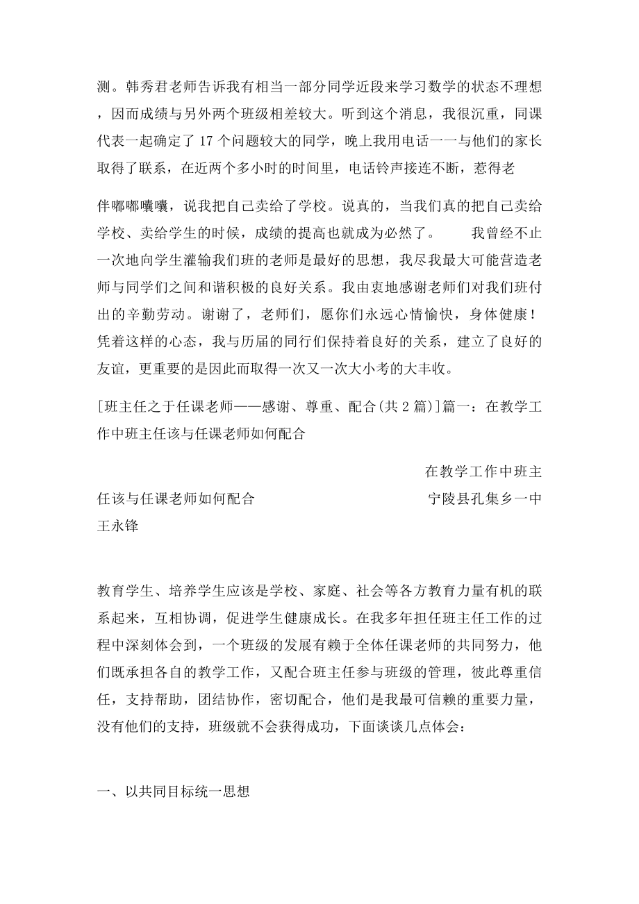 班主任之于任课老师感谢尊重配合.docx_第3页