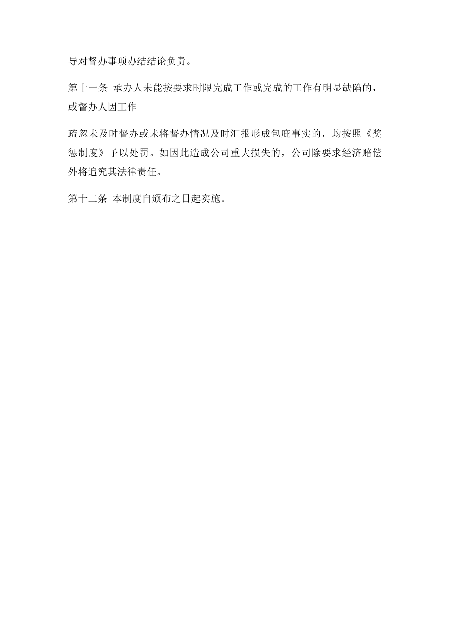 公司督办制度.docx_第3页