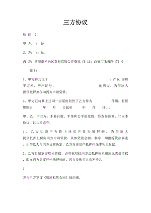 三方协议(1).docx