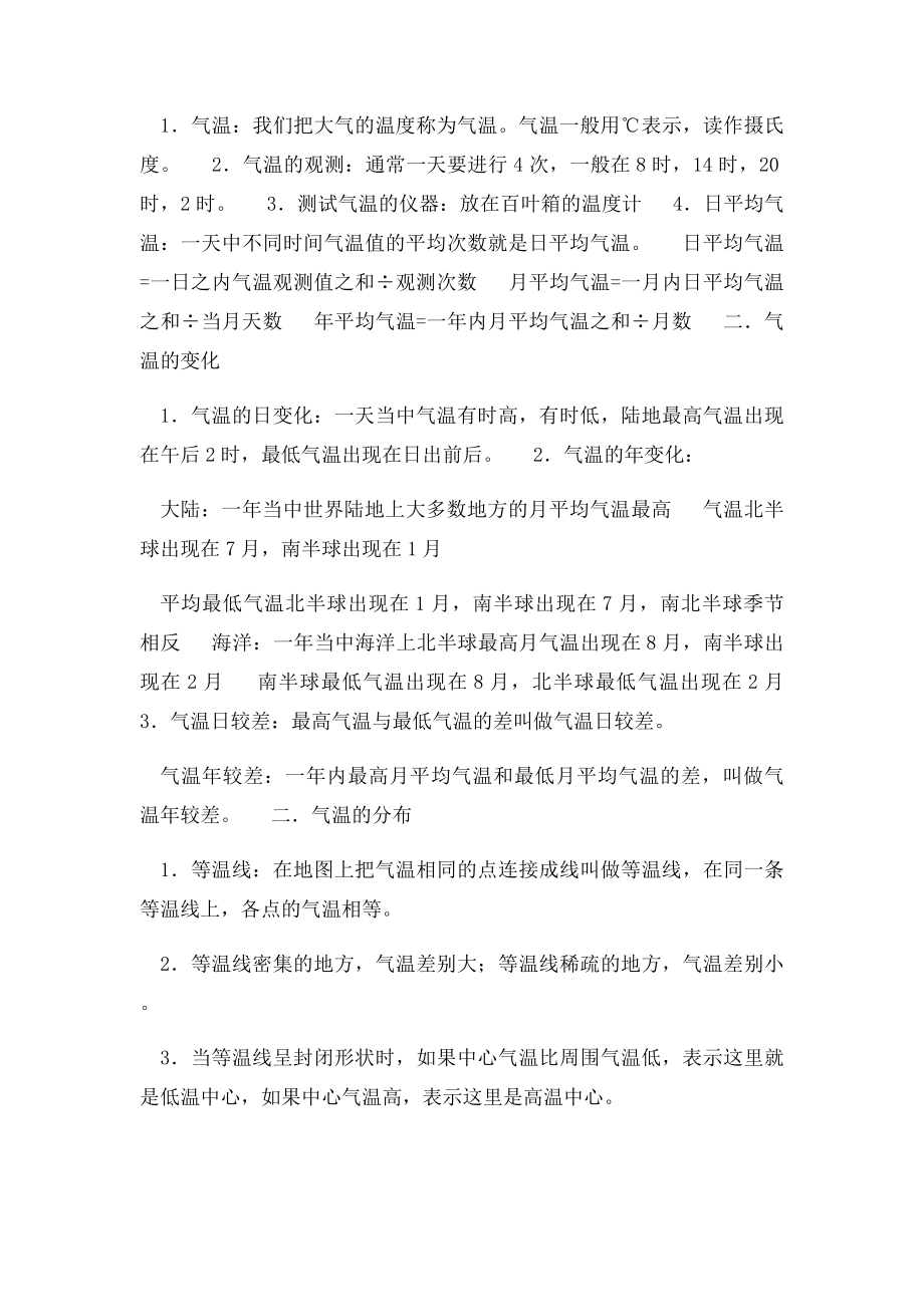 初一地理第三章天气与气候知识点.docx_第2页