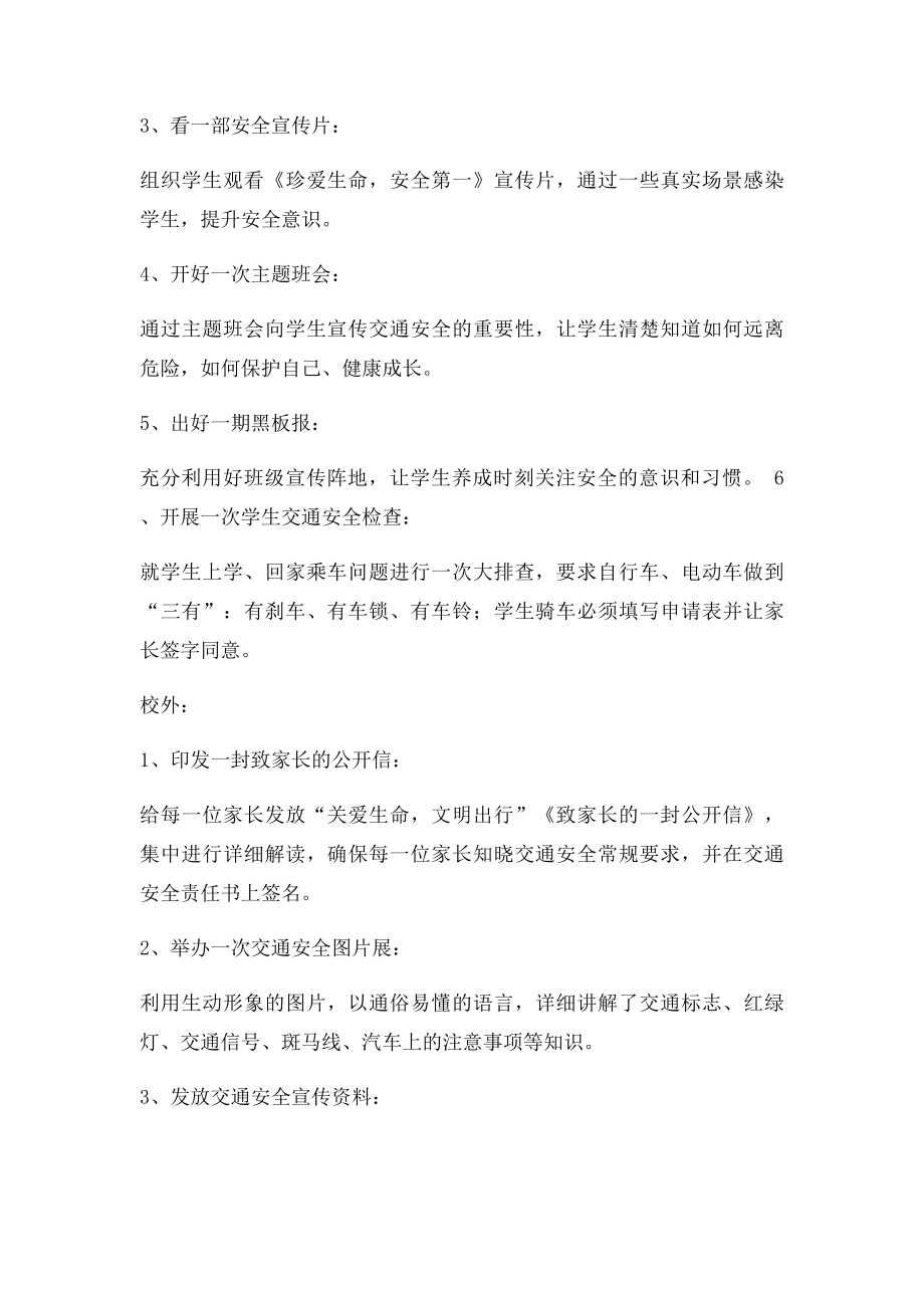 关爱生命文明出行 活动方案.docx_第2页