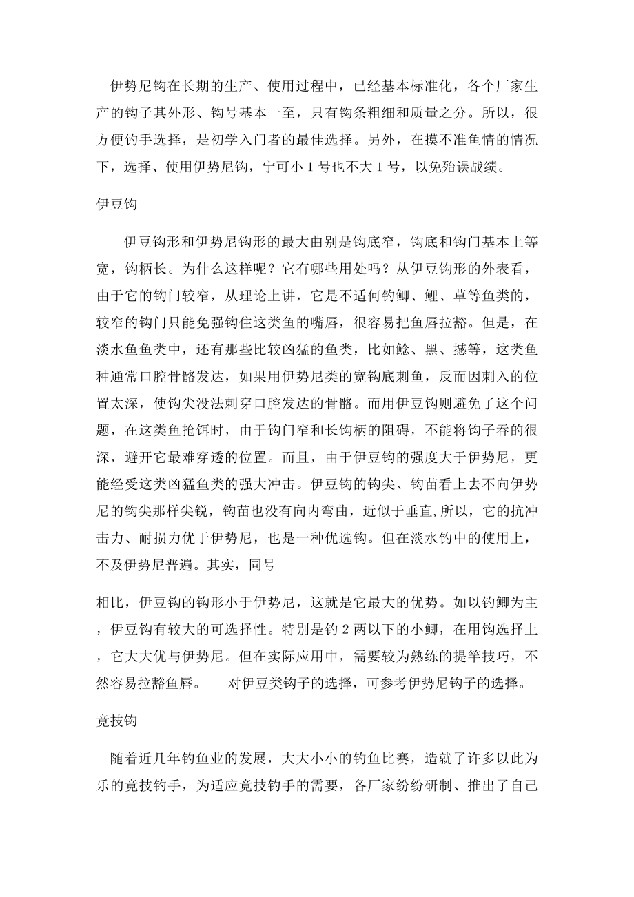 常见钩型选择要点及优缺点对比.docx_第2页