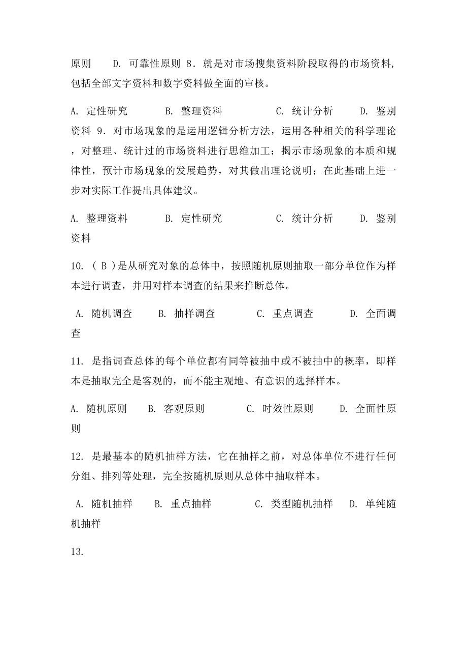 市场调查与商情预测形成性考核册作业答案.docx_第2页