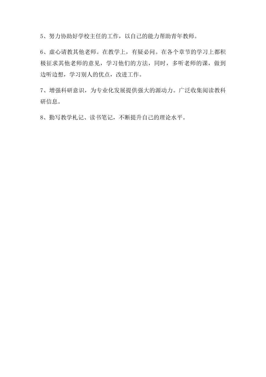 教师个人专业发展三年规划反思.docx_第3页