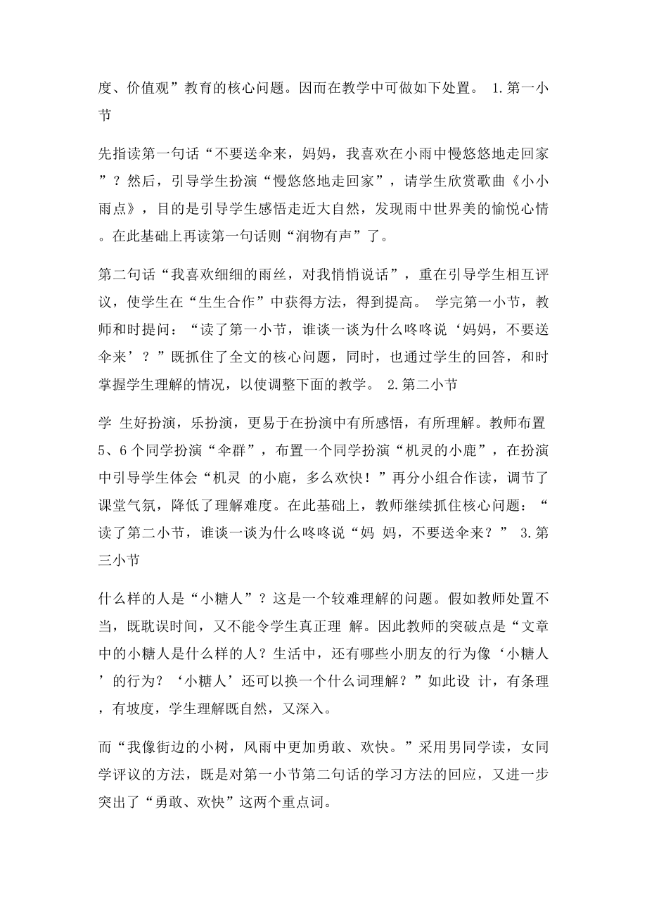 《妈妈,不要送伞来》教学反思.docx_第3页