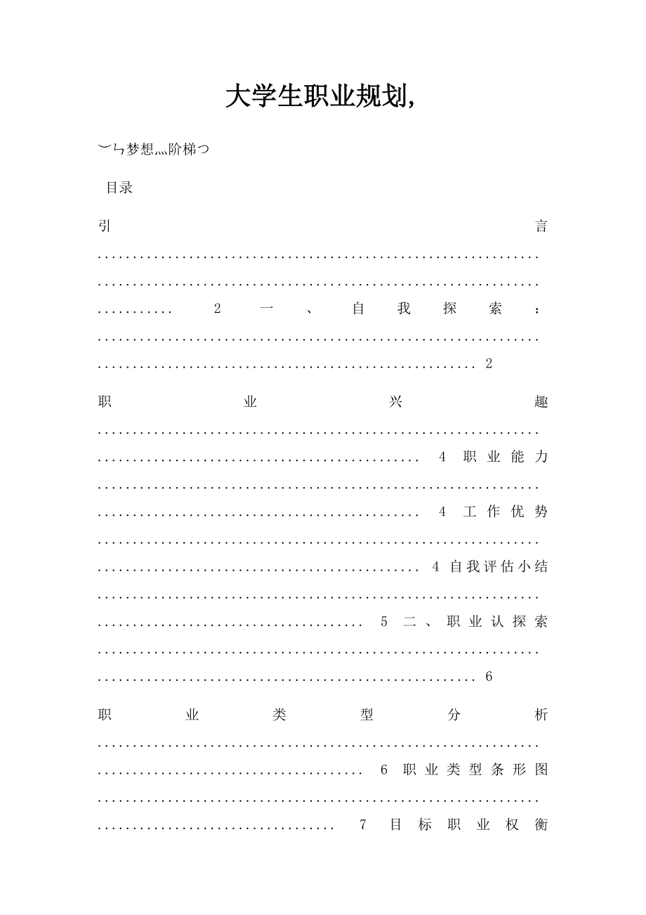 大学生职业规划,.docx_第1页