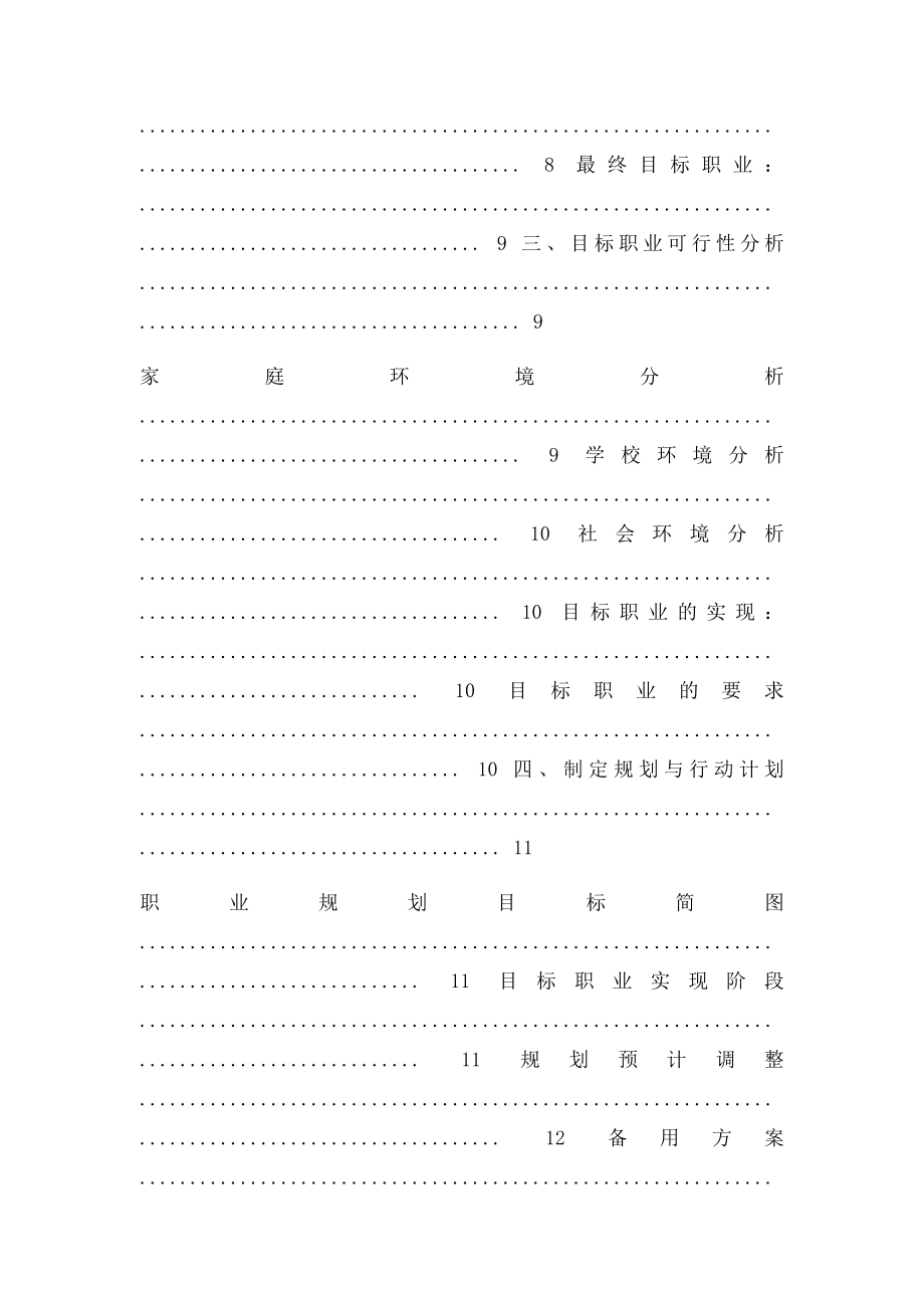 大学生职业规划,.docx_第2页