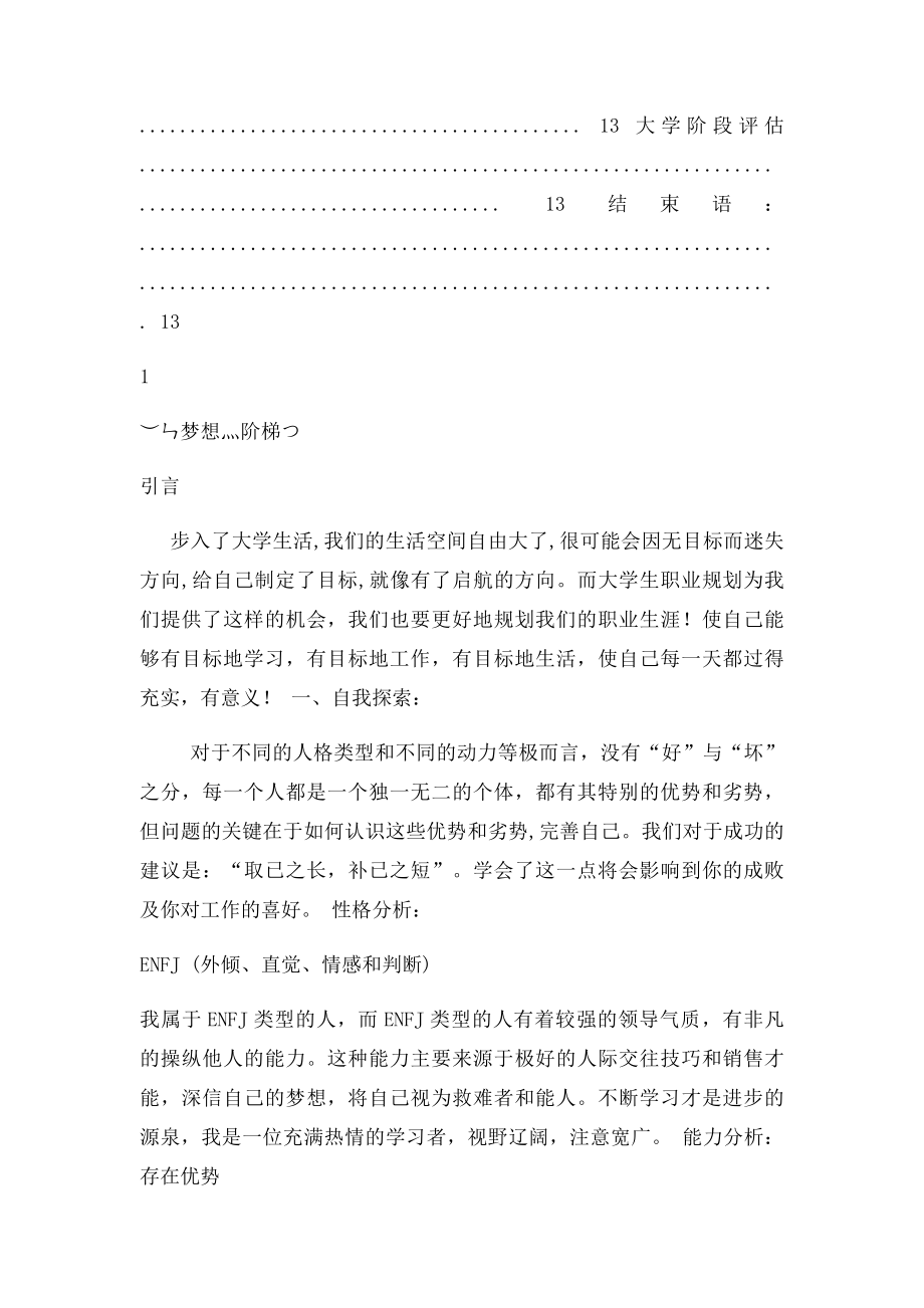 大学生职业规划,.docx_第3页