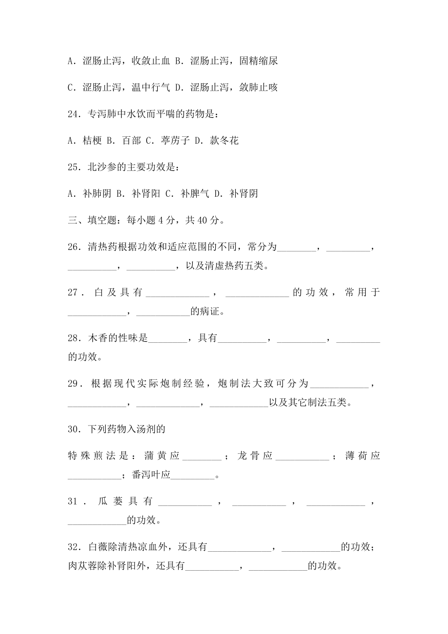 中药学复习题.docx_第3页