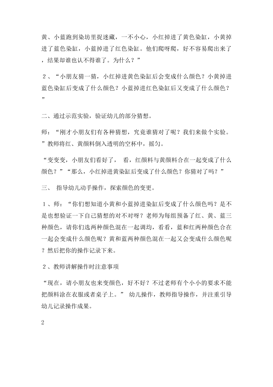 幼儿园大班科学活动,会变得颜色.docx_第2页