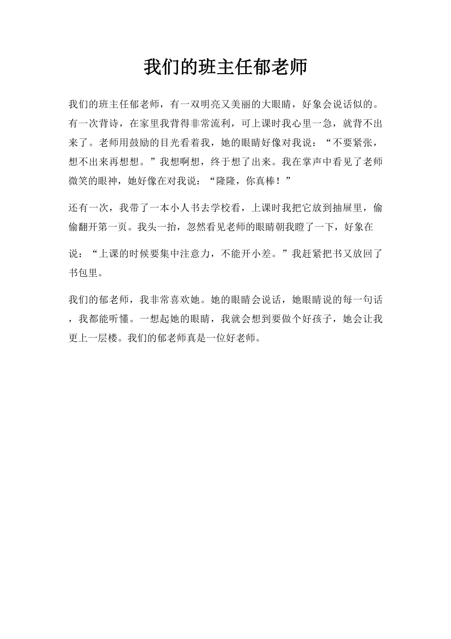 我们的班主任郁老师.docx_第1页