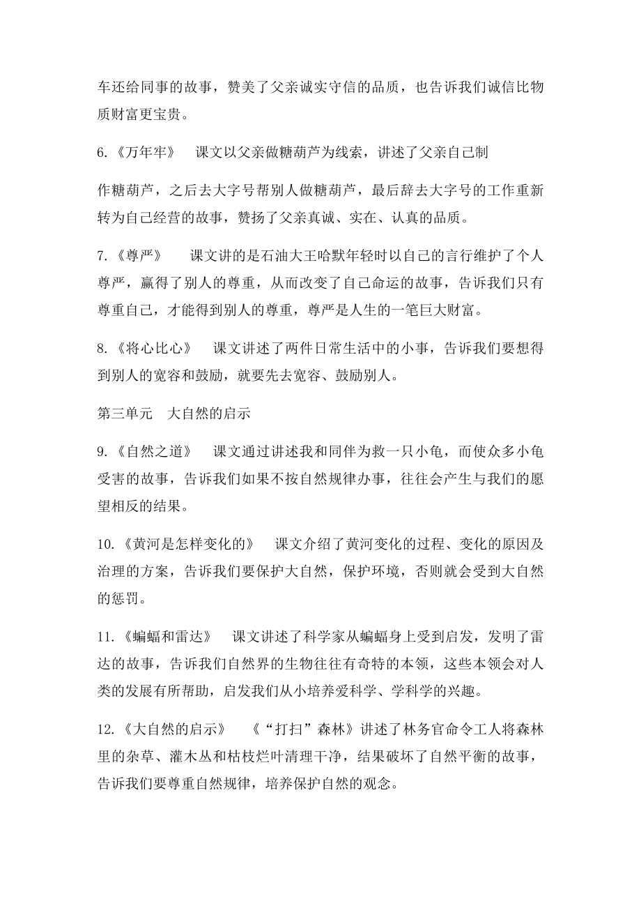 人教四年级下册语文复习重点之课文主要内容概述.docx_第2页