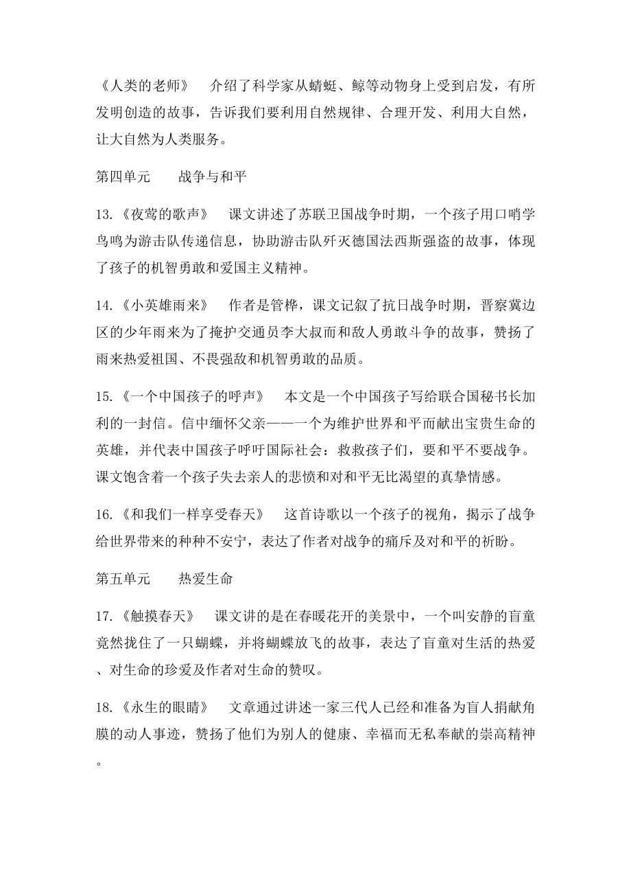 人教四年级下册语文复习重点之课文主要内容概述.docx_第3页