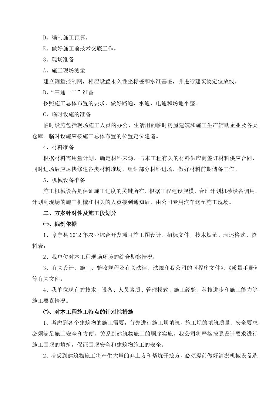 农业综合开发项目技术标.doc_第3页