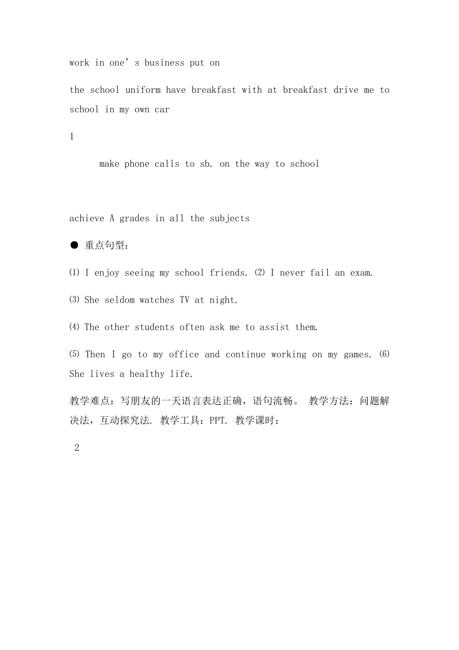 广东省深圳市文汇中学七级英语上册Unit2复习教案牛津深圳课件.docx_第2页