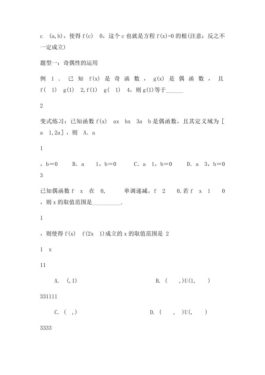 函数奇偶性及函数与方程.docx_第3页