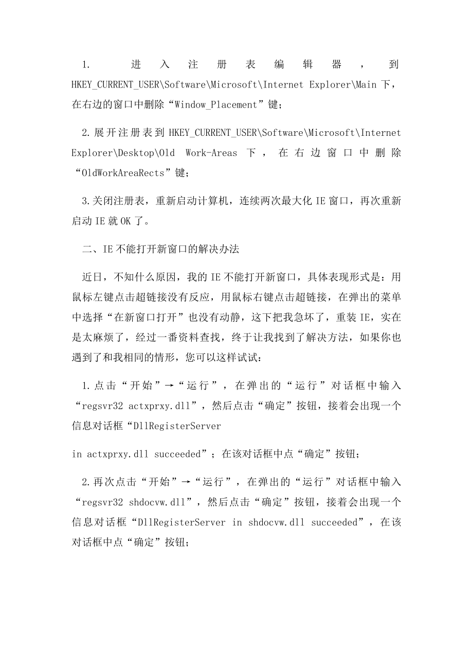 电脑计算机常见的问题.docx_第2页