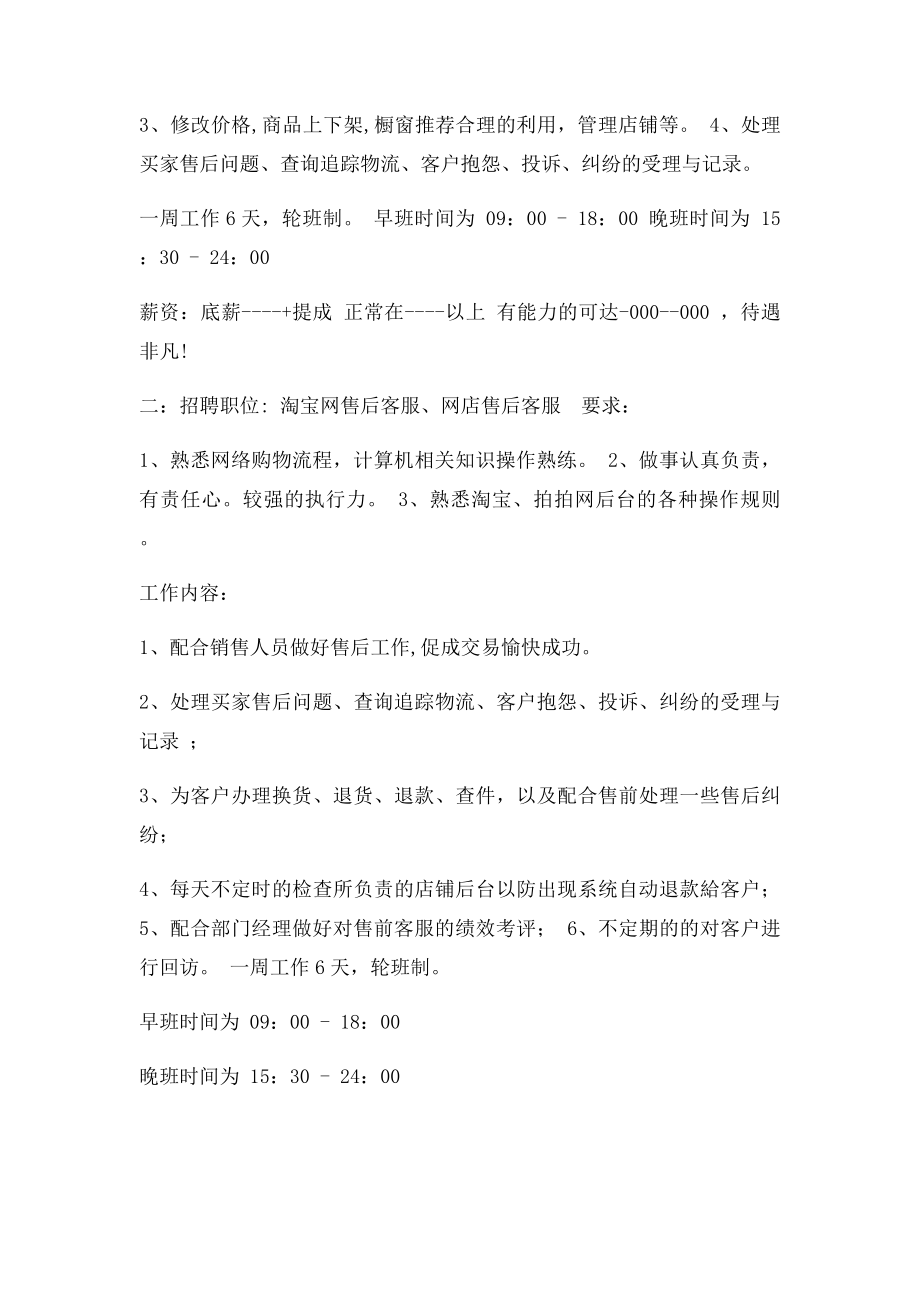 淘宝客服售后招聘方案.docx_第2页