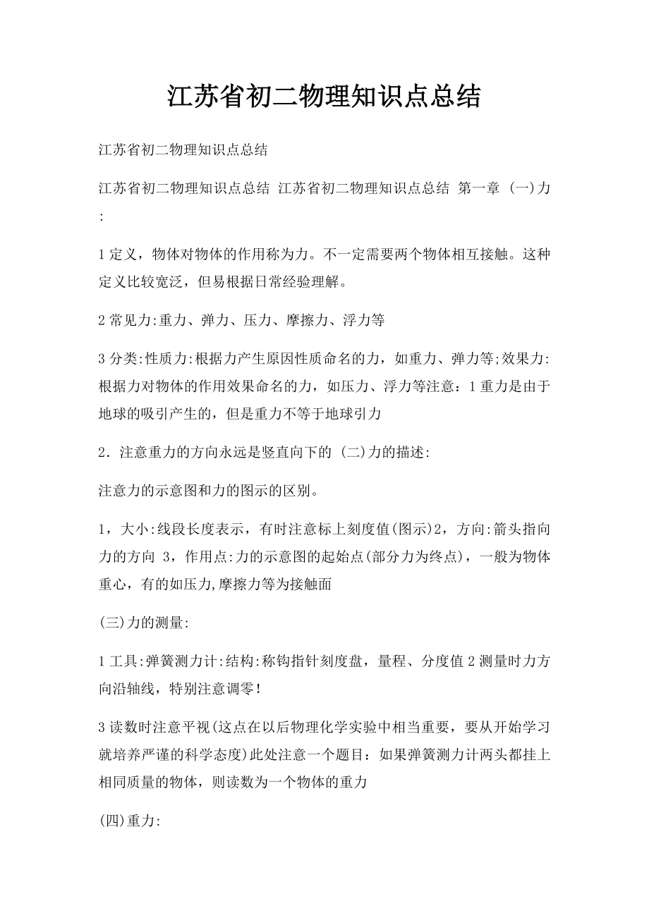 江苏省初二物理知识点总结.docx_第1页