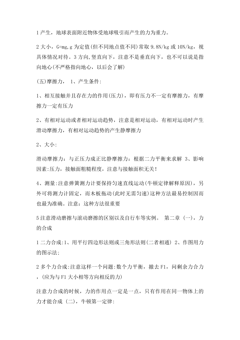 江苏省初二物理知识点总结.docx_第2页