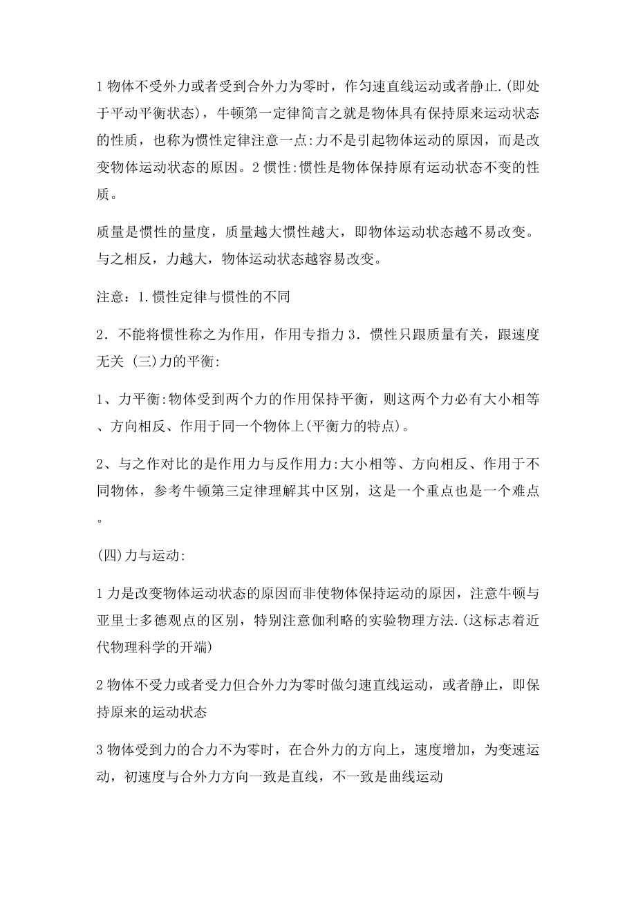 江苏省初二物理知识点总结.docx_第3页