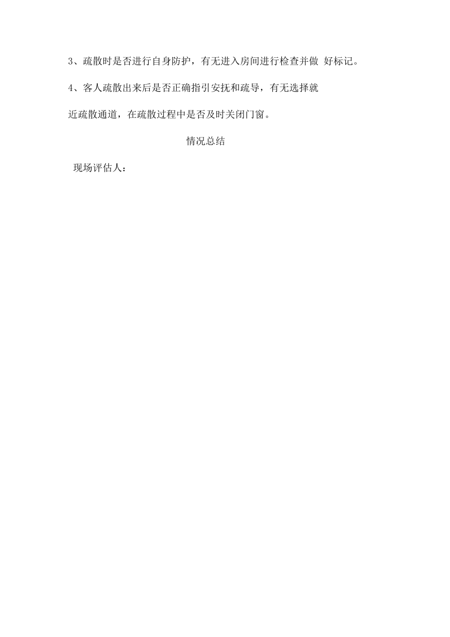 消防疏散演习评估表.docx_第2页