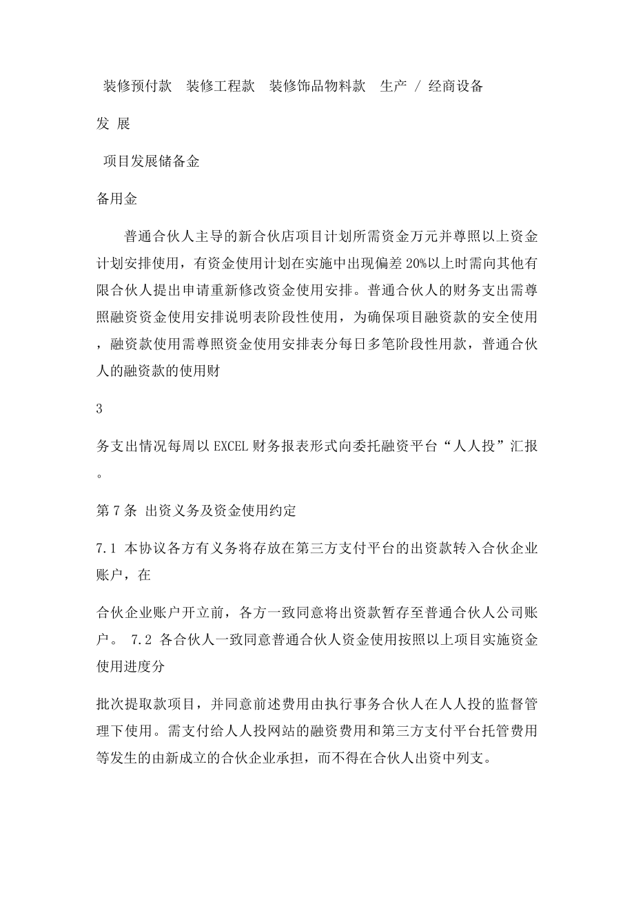 众筹合作协议书 众筹项目合作协议书范本.docx_第3页