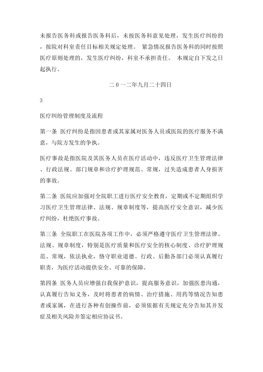 医疗纠纷记录本.docx_第3页