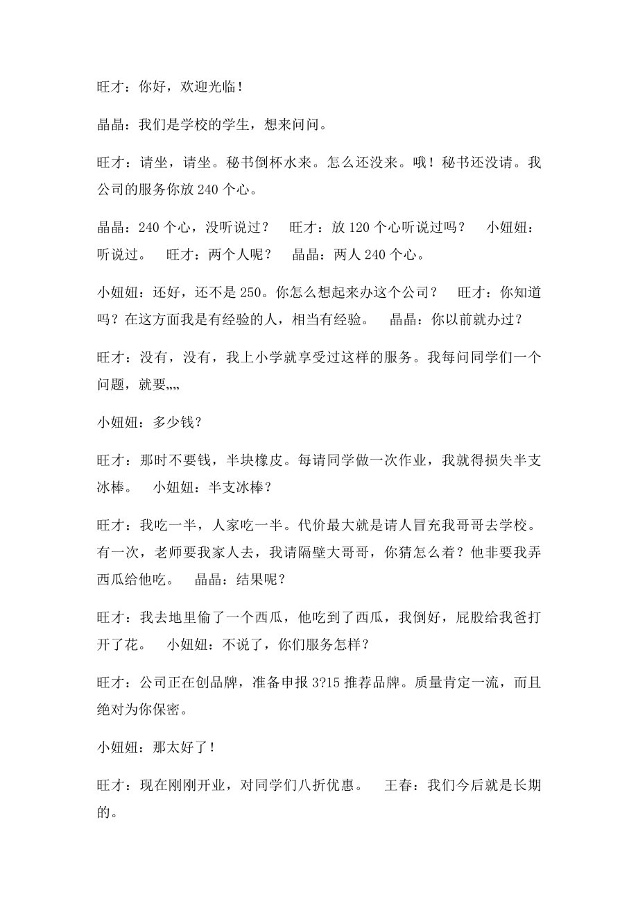 四人搞笑小品台词.docx_第2页