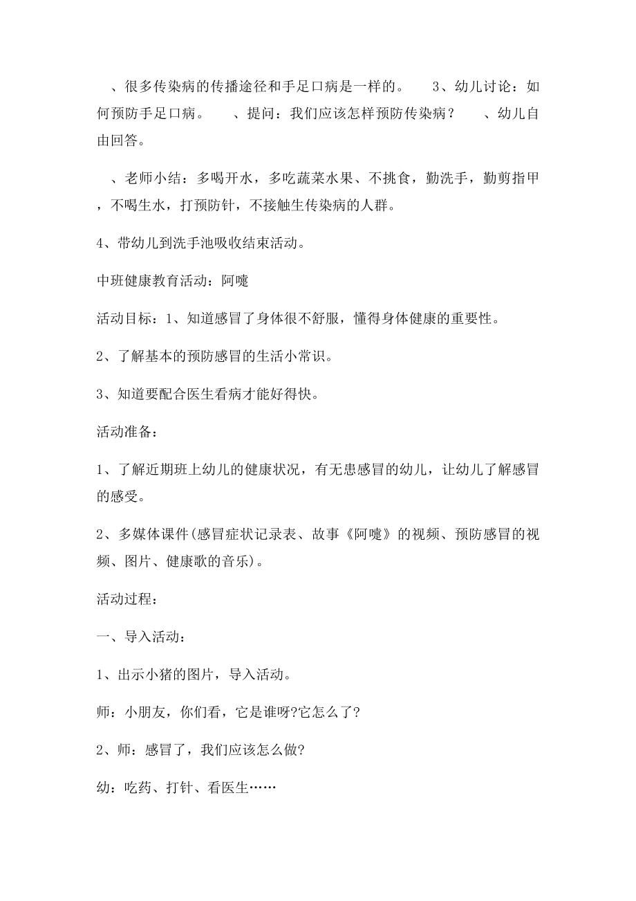 幼儿园大班健康教育教案预防传染病.docx_第2页