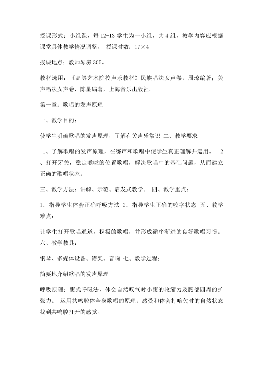 《声乐基础》教案.docx_第2页