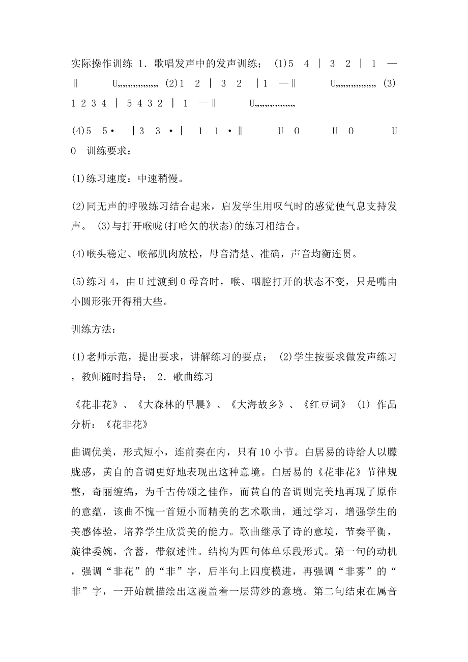 《声乐基础》教案.docx_第3页