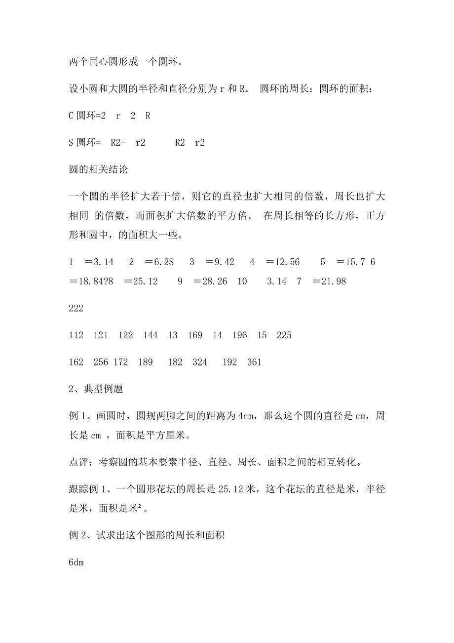 小学数学圆的知识点归纳复习.docx_第3页