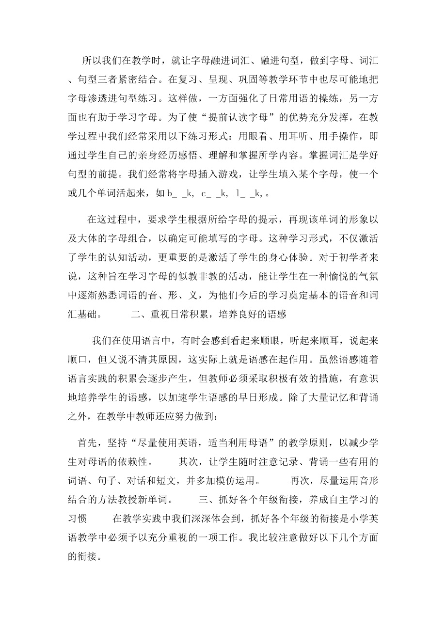 提高英语教学的措施.docx_第2页